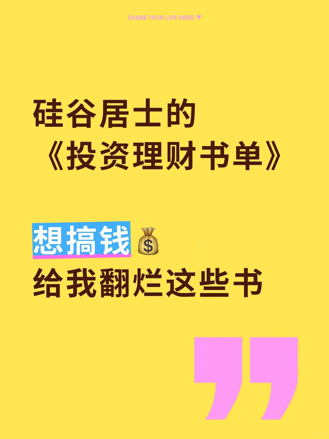 硅谷居士的《投资理财书单》
