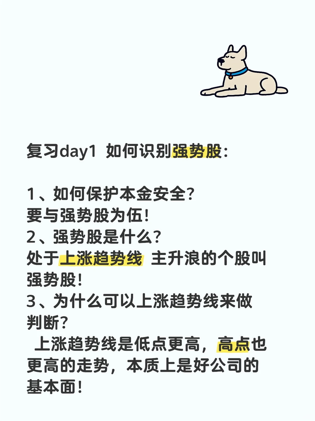 复习day1 如何识别强势股