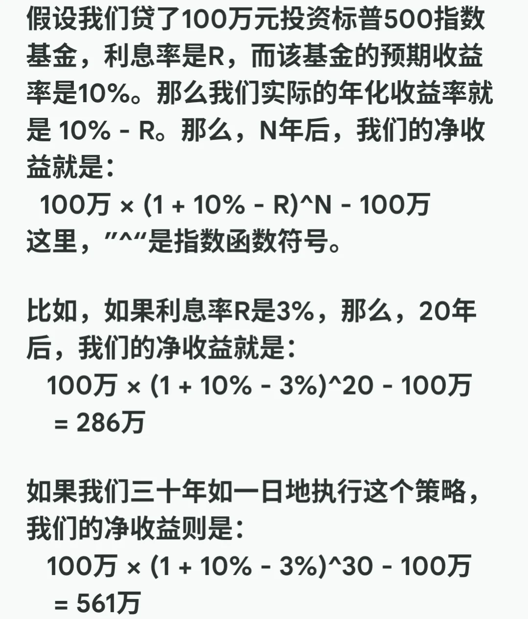 理财笔记#104：如何借钱投资股市？