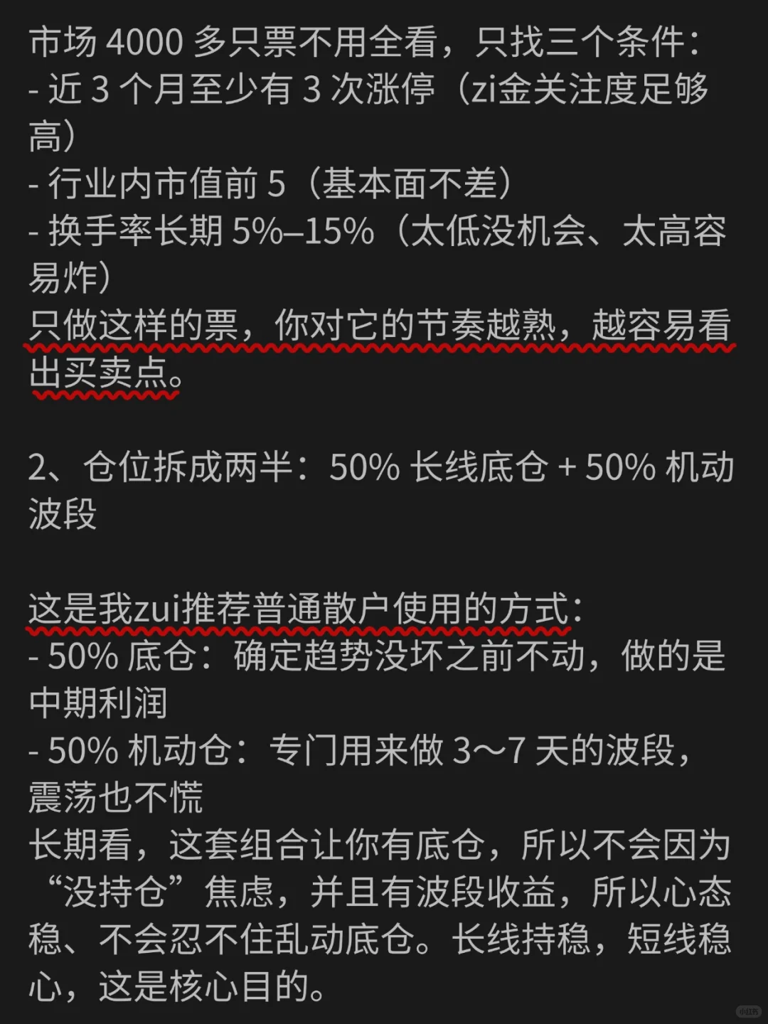 牢记胜率90%的方法：吃透波段和长线