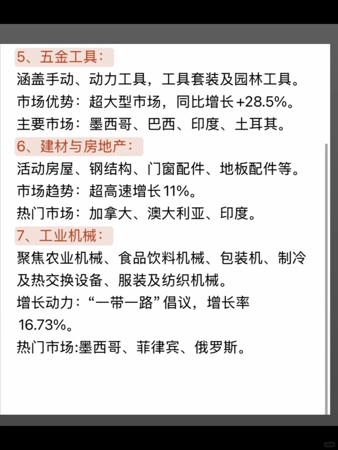 阿里国际站2025爆单行业曝光！选品抄作业