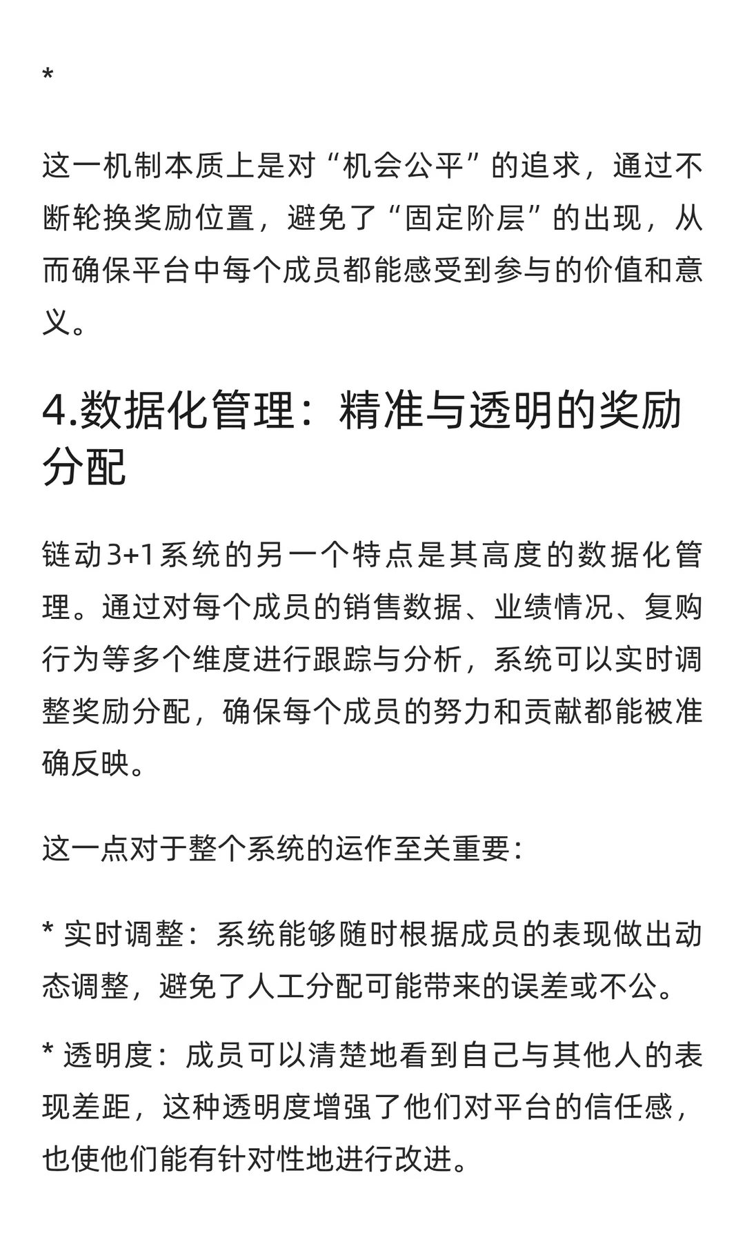 链动3+1商业模式全面分析