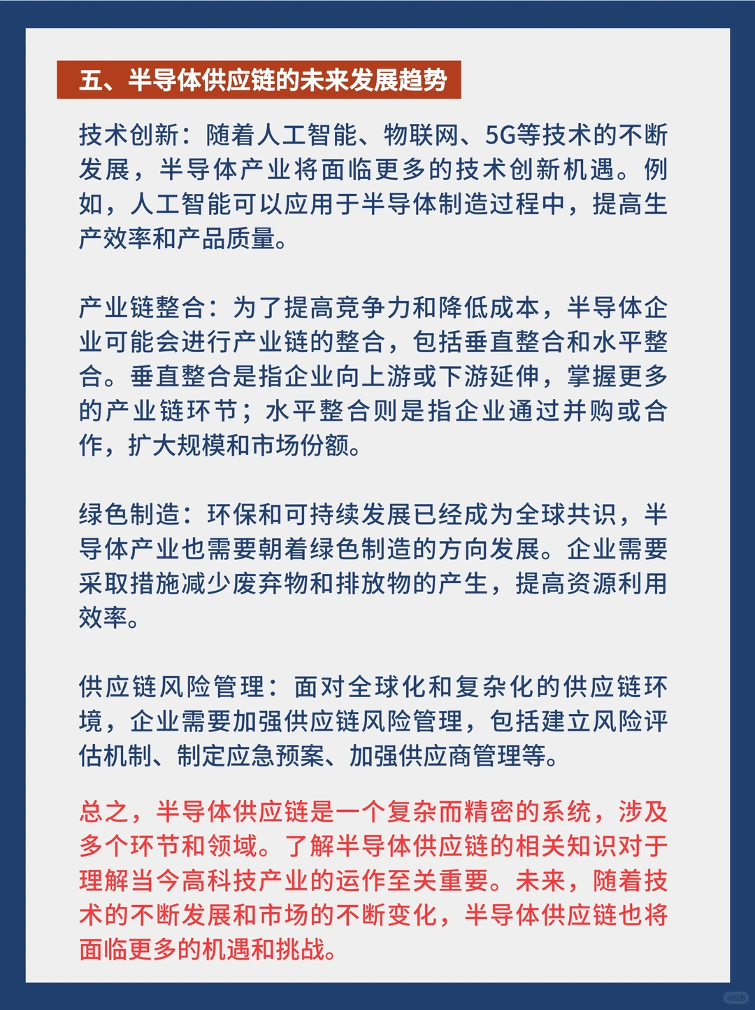 深入了解半导体供应链：特点风险与未来趋势