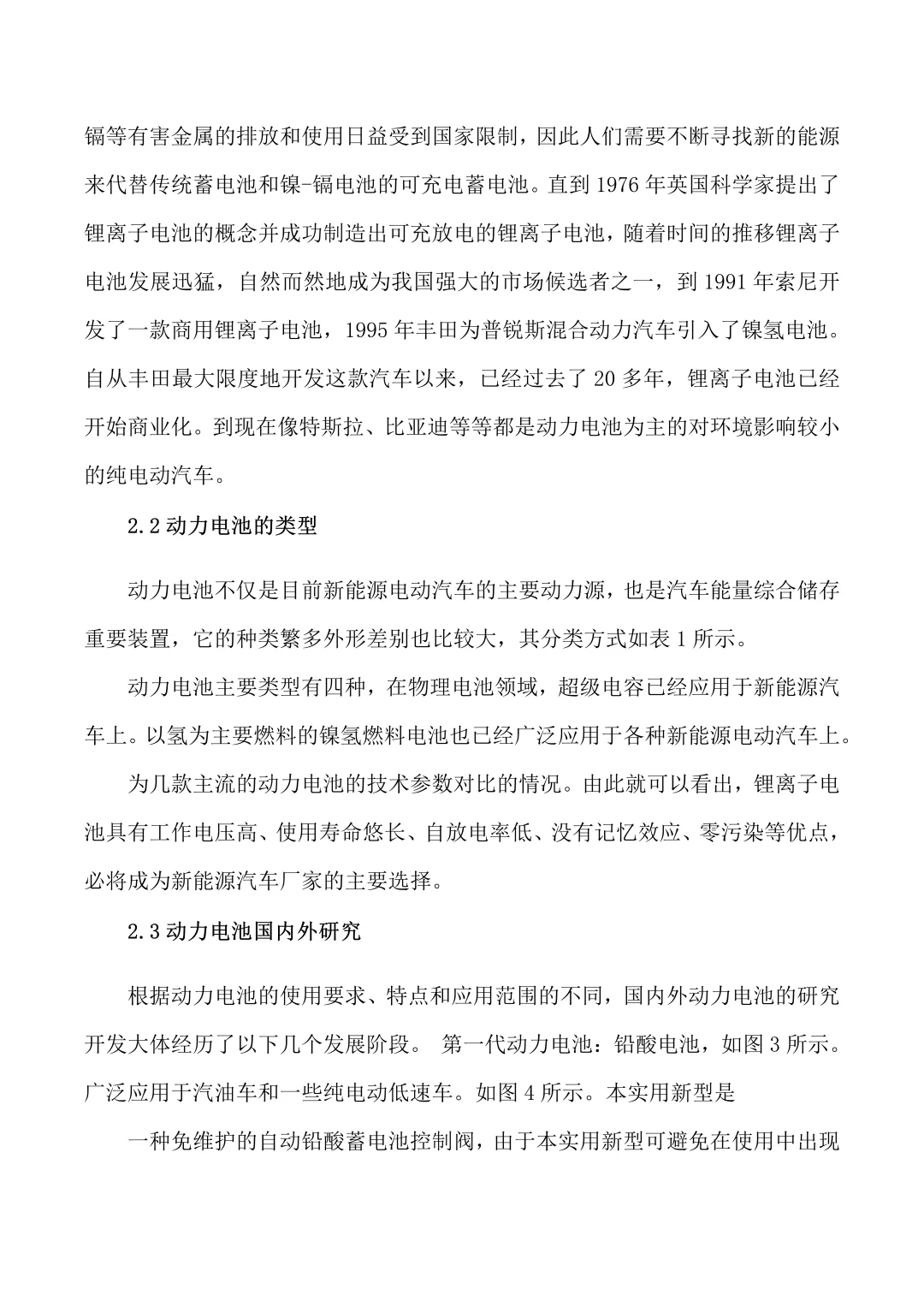 新能源汽车专业优秀论文范文来咯?