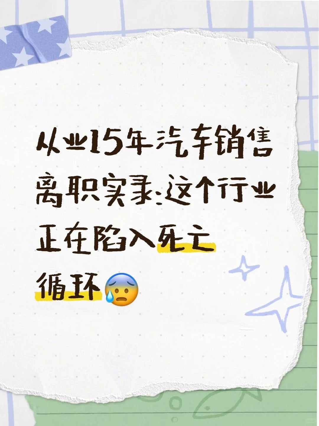 15年汽车人自白：这个行业正在经历至暗时刻