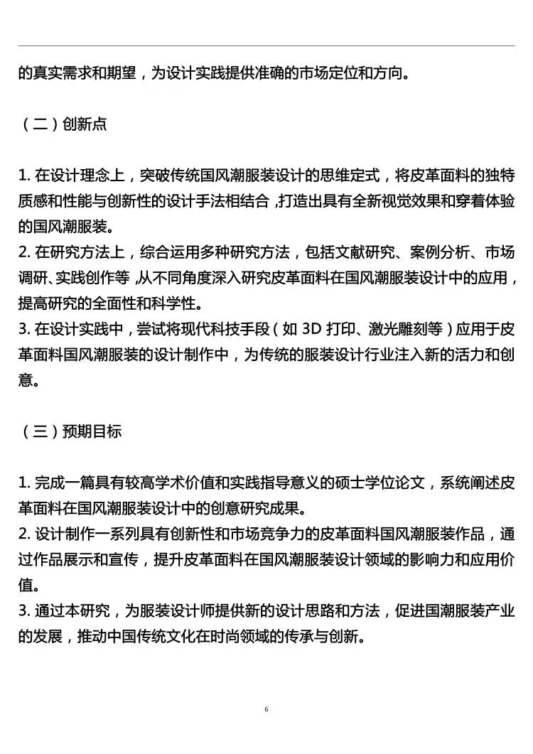 服装设计专业开题报告怎么写？