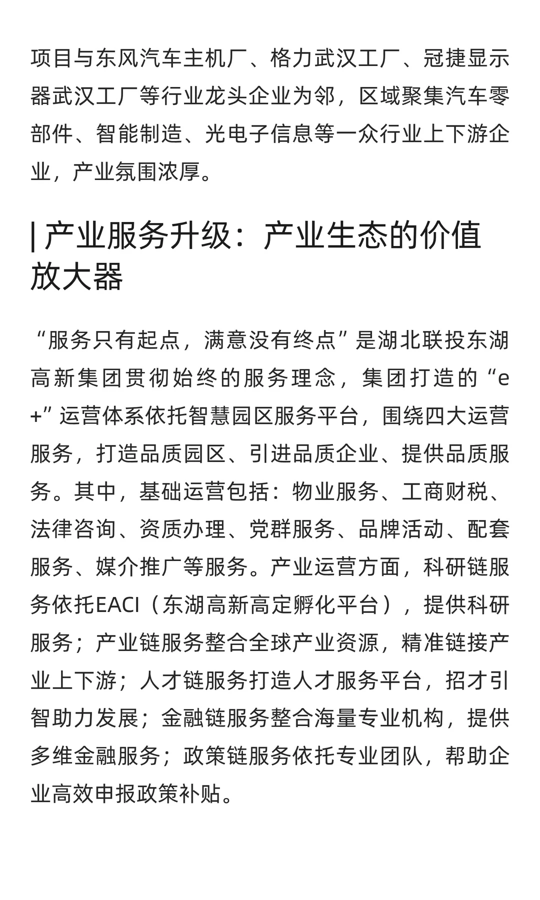 从空间开发商到产业生态组织者
