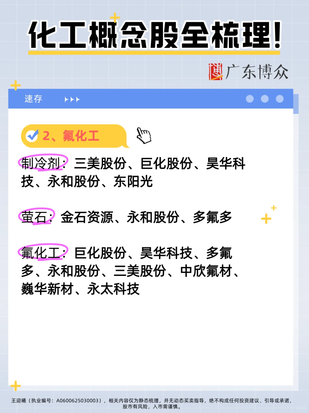 化工概念股全梳理！4大细分领域核心