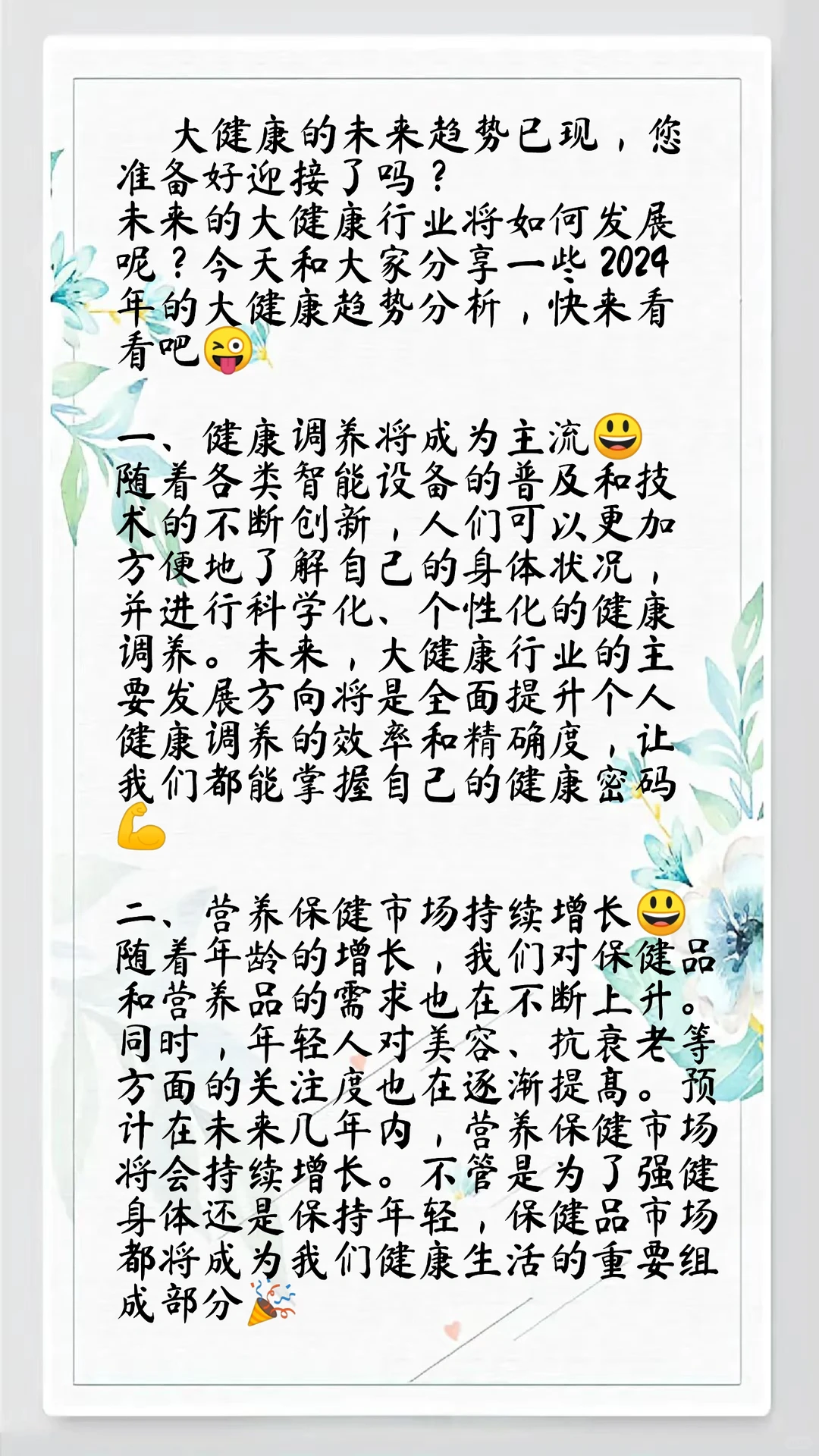 大健康的未来趋势已现，您准备好迎接了吗？