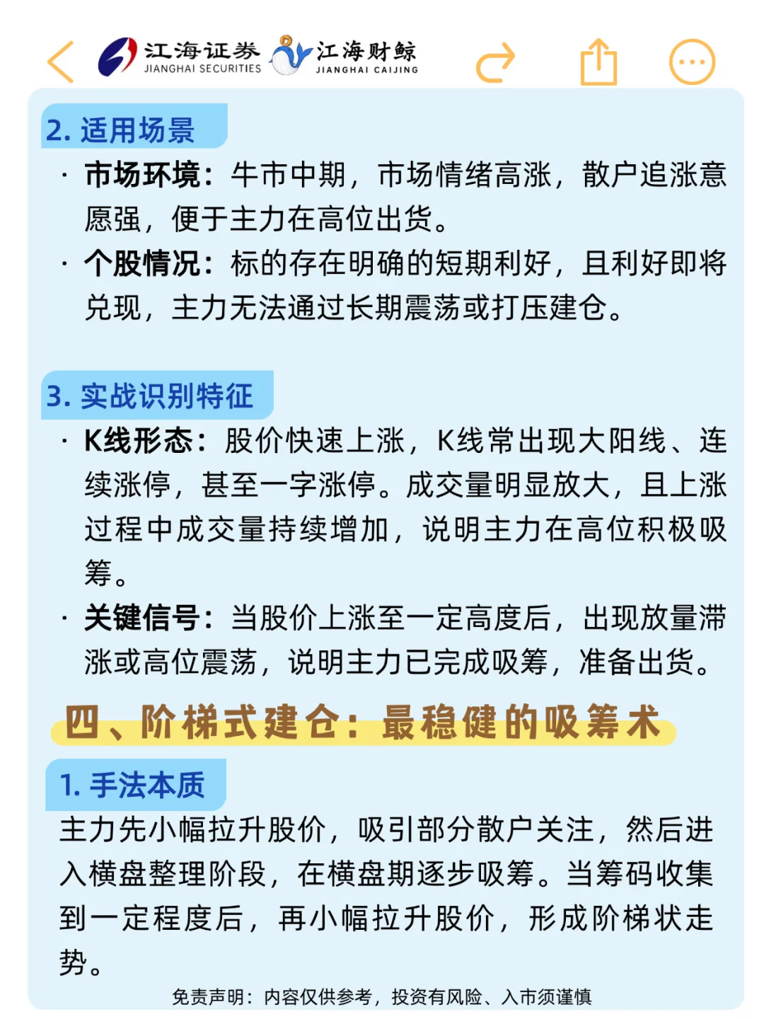 ?别再被洗下车！4种主力吸筹手法坐等主升