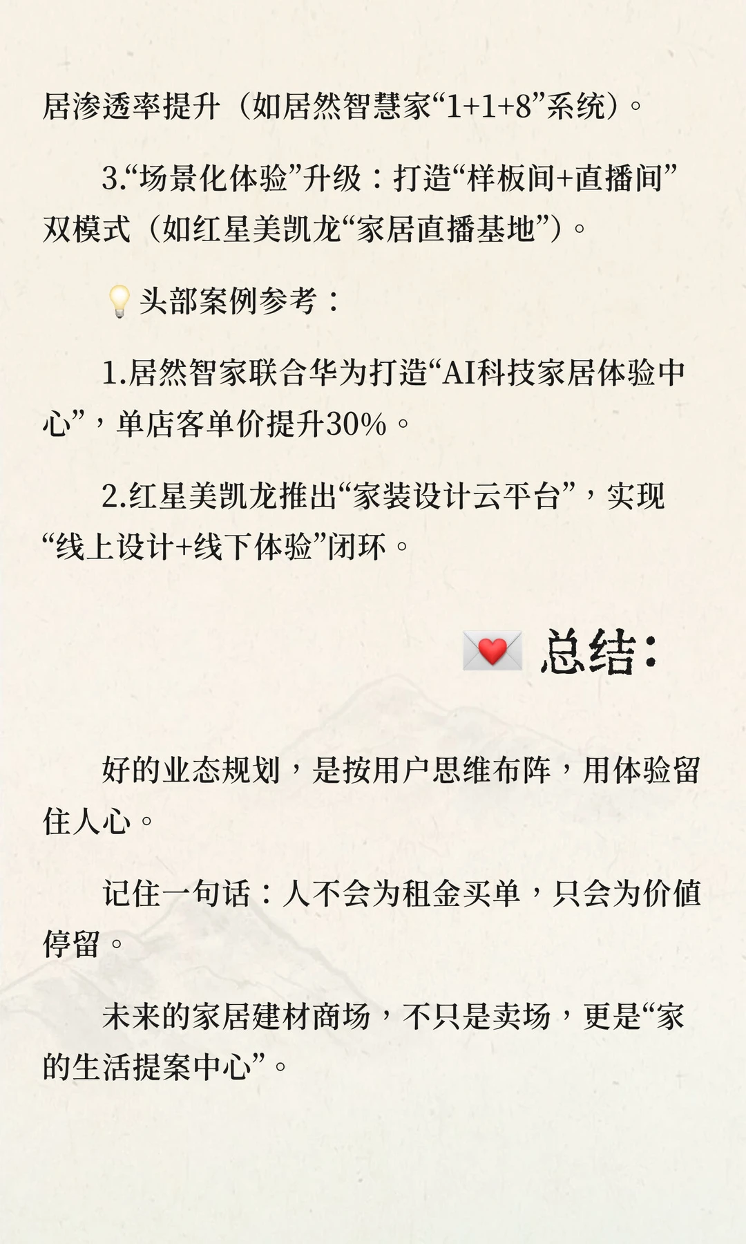 商业运营｜家居综合商场业态规划全攻略?