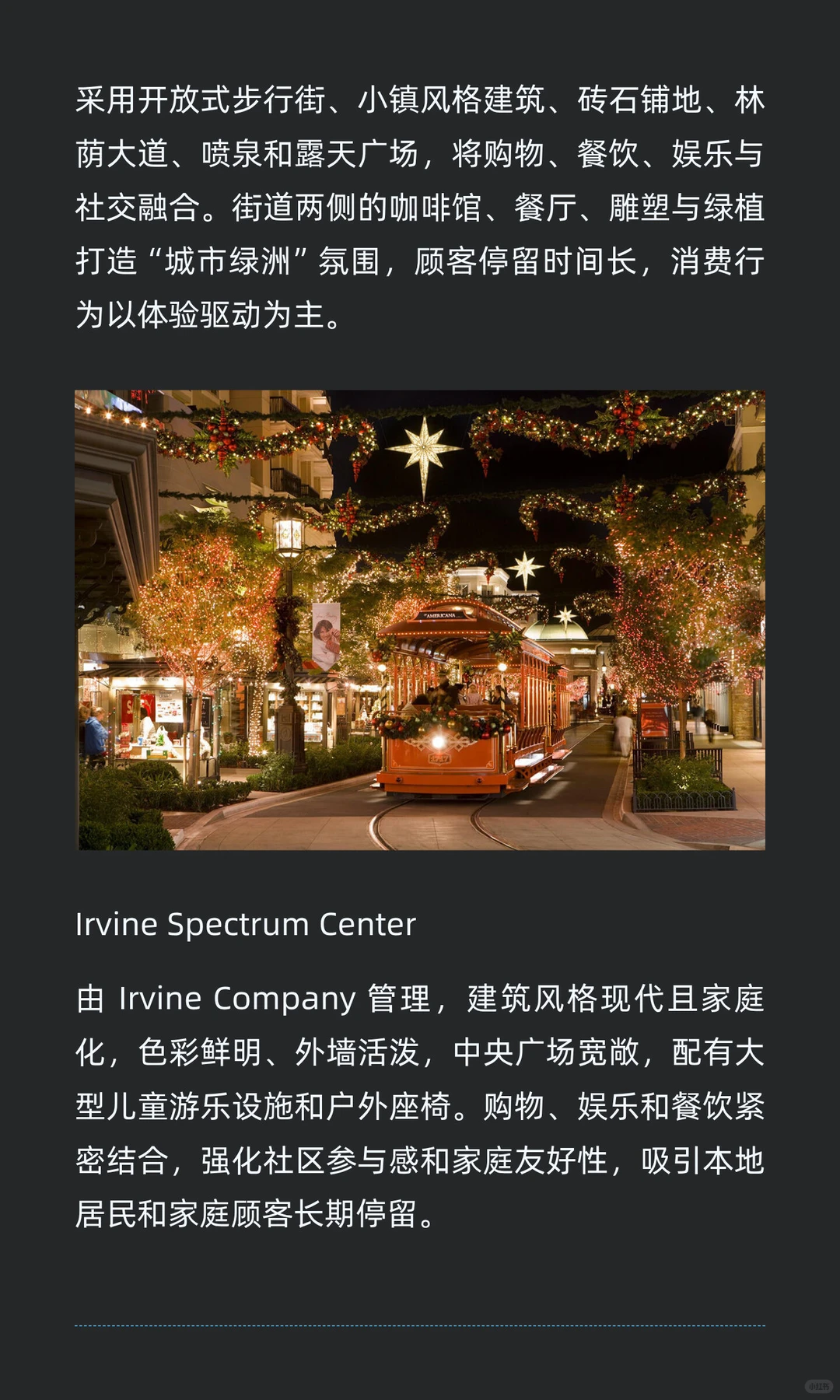 南加州四大购物中心商业深度分析