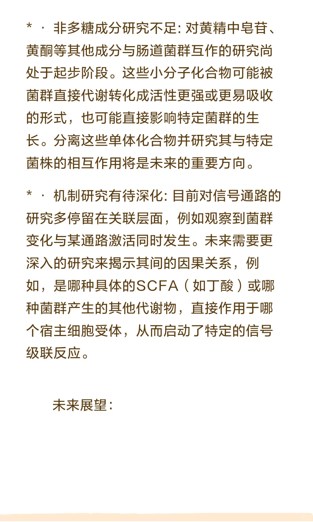 第 6 期-黄精与肠道菌群研究报告