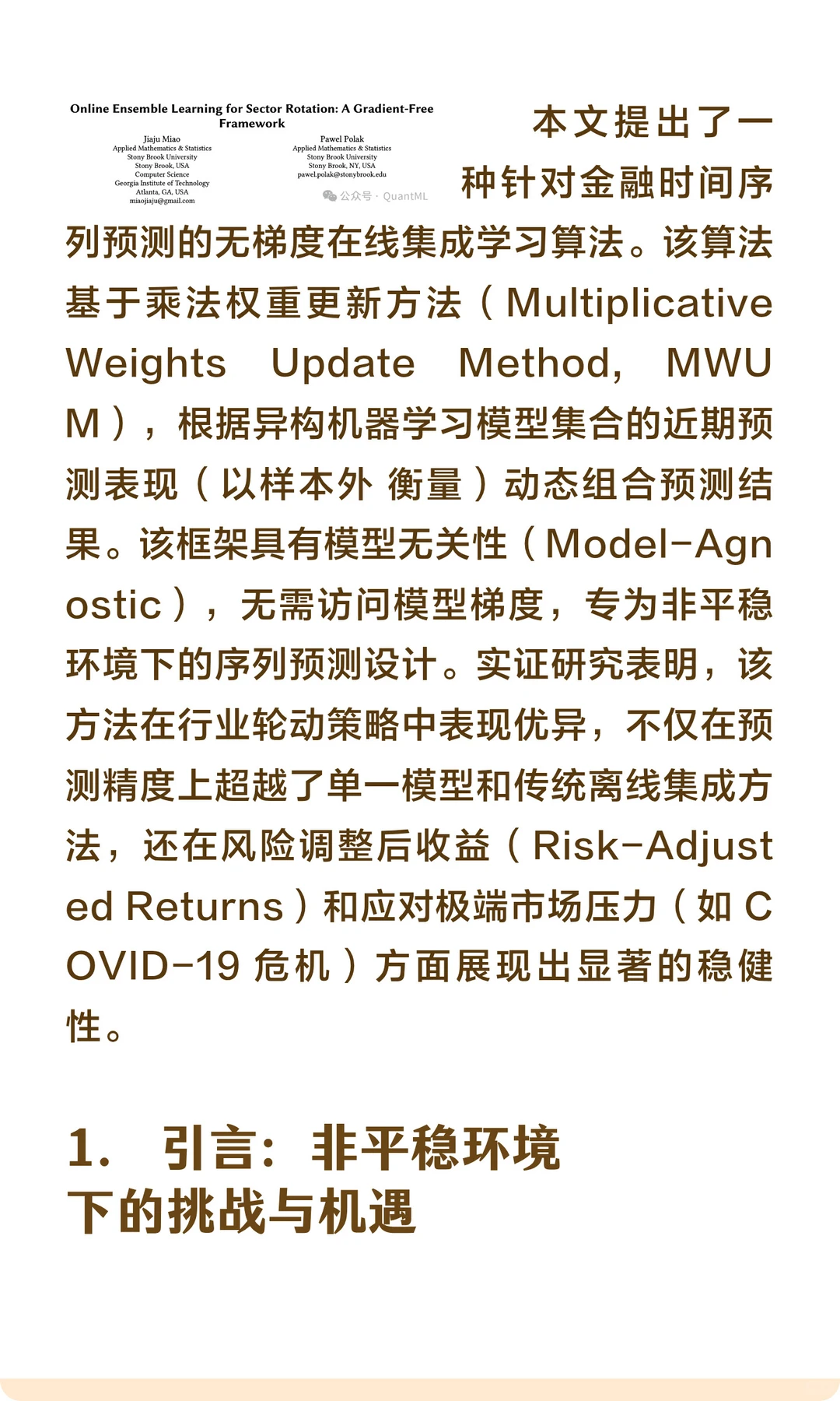 基于在线集成学习的行业轮动策略