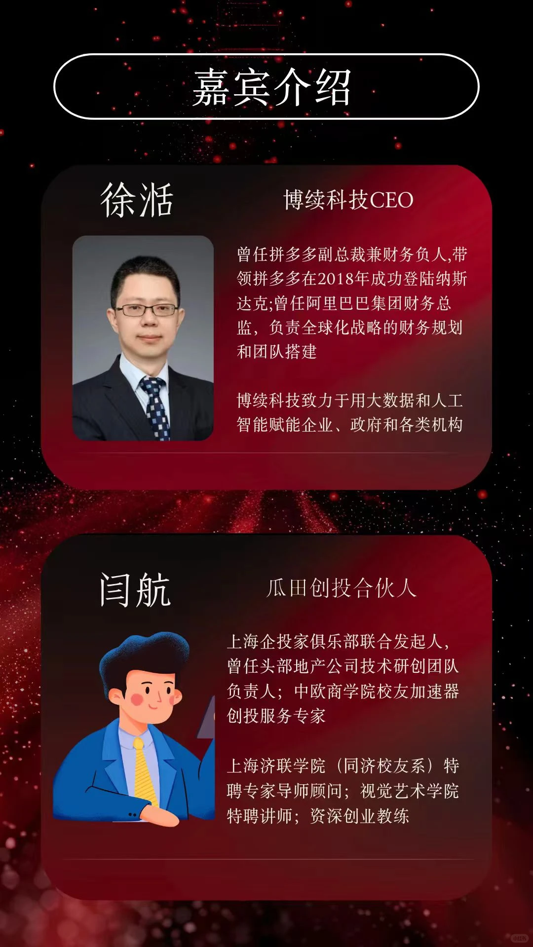 想在上海认识更多创业者&投资人？快来这里！