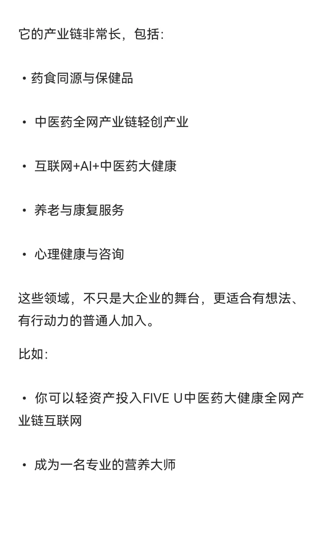 三十万亿大健康风口