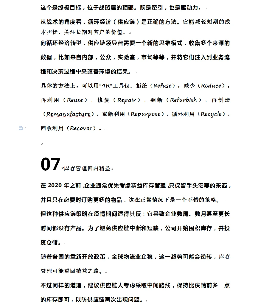 今年长采购应该关注的供应链8个趋势