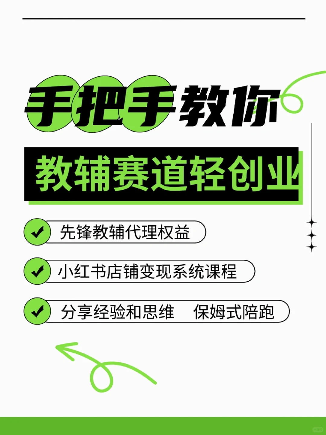 2025教辅赛道轻创业‖自用省钱 分享赚钱