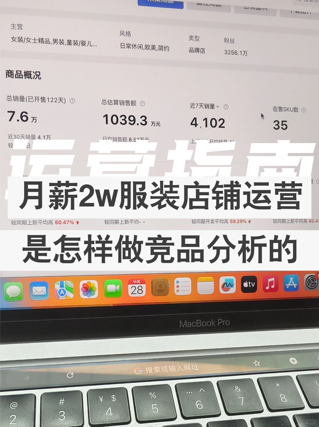 运营指南04｜服装竞品分析需要关注哪些数据