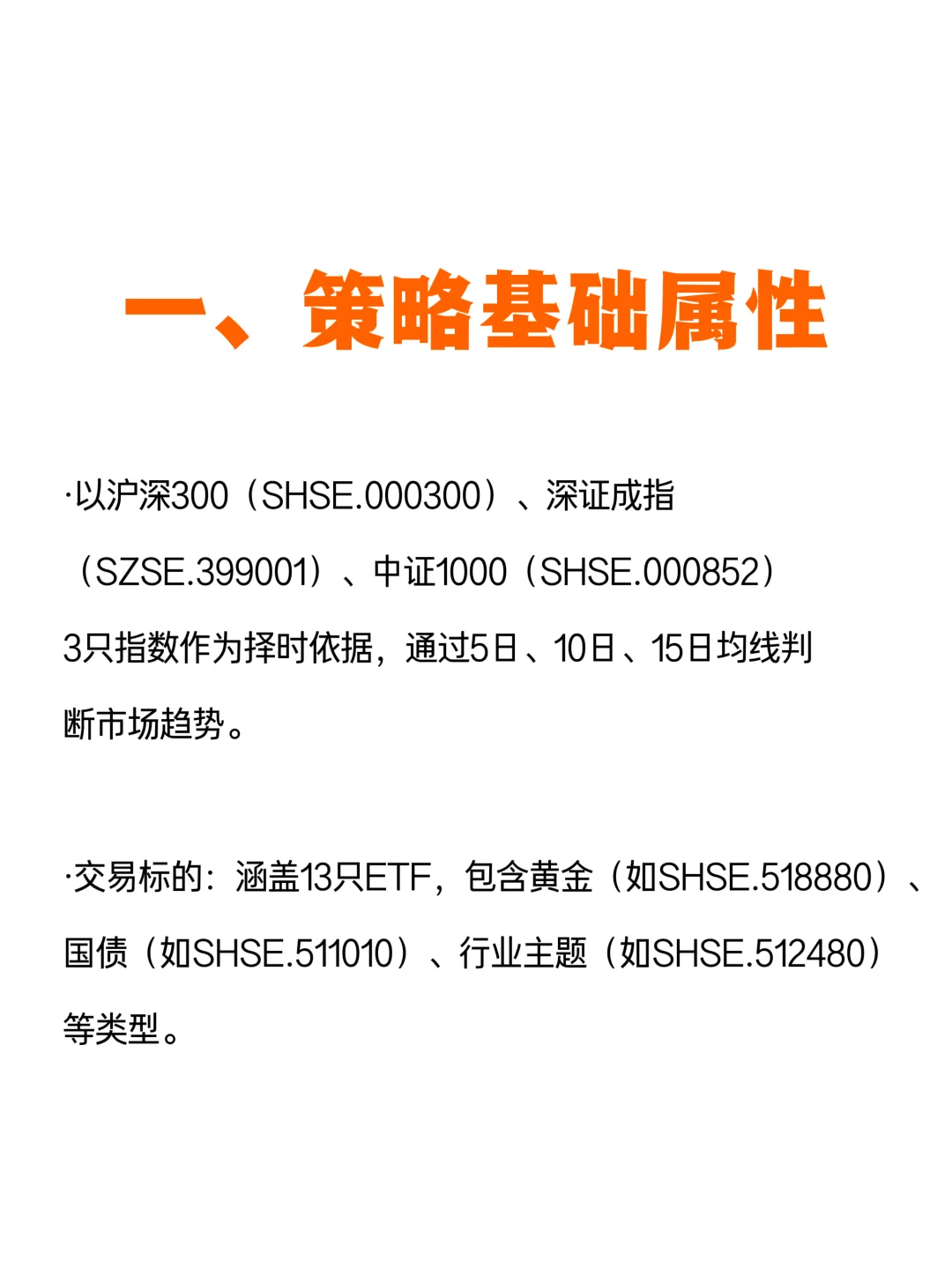年化166%+夏普4.30！分享一款ETF轮动策略