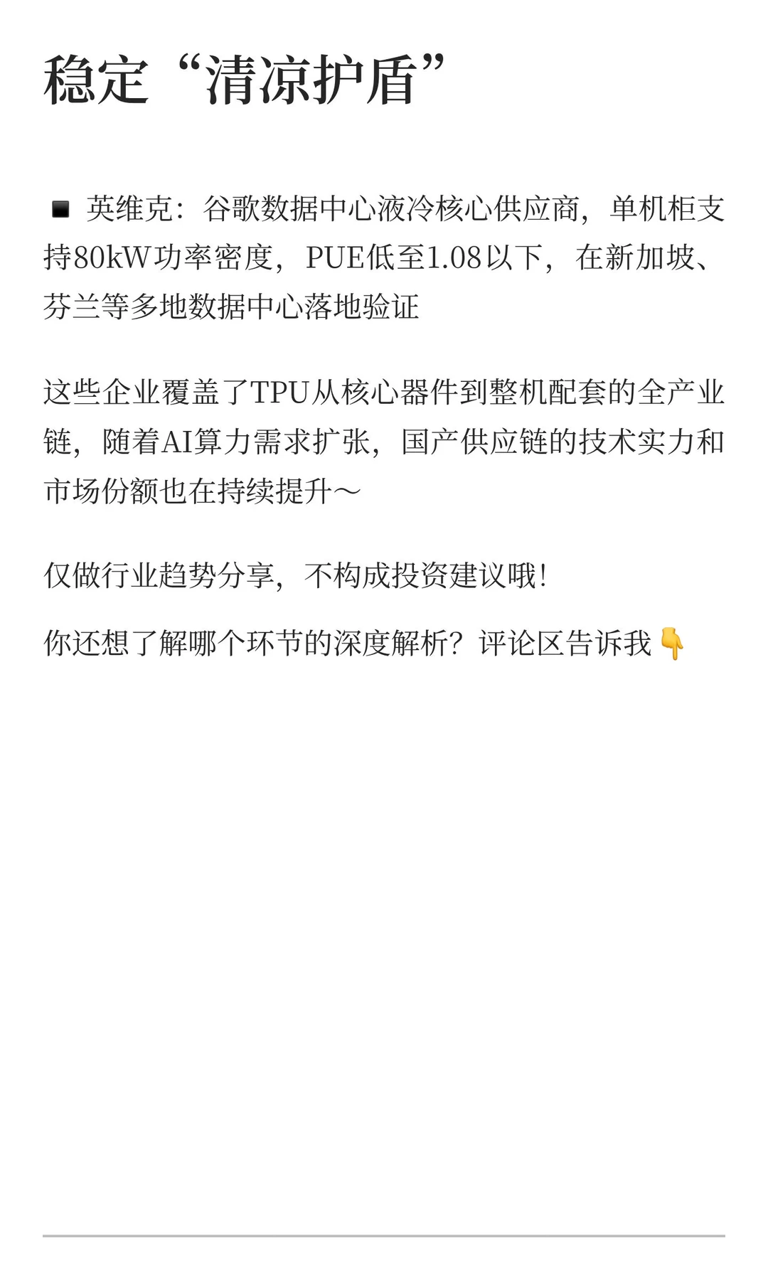 AI算力背后的国产力量✨ 谷歌TPU供应链硬核