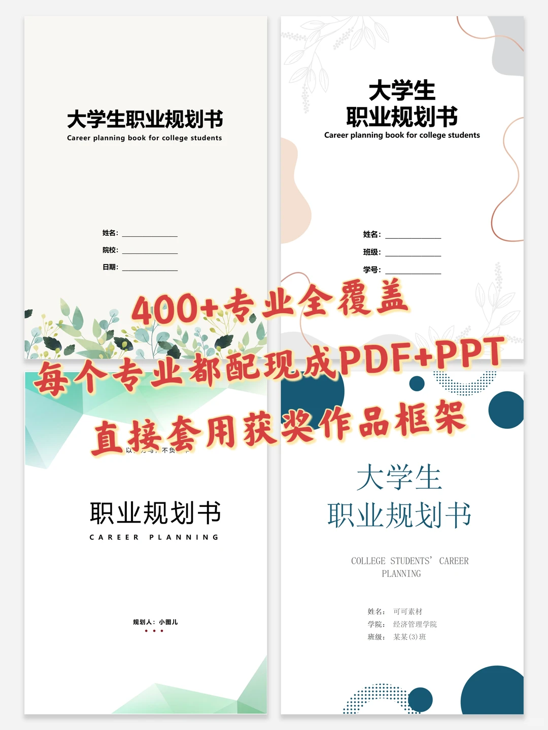 2000 字版职业生涯发展报告➕ PPT 模板