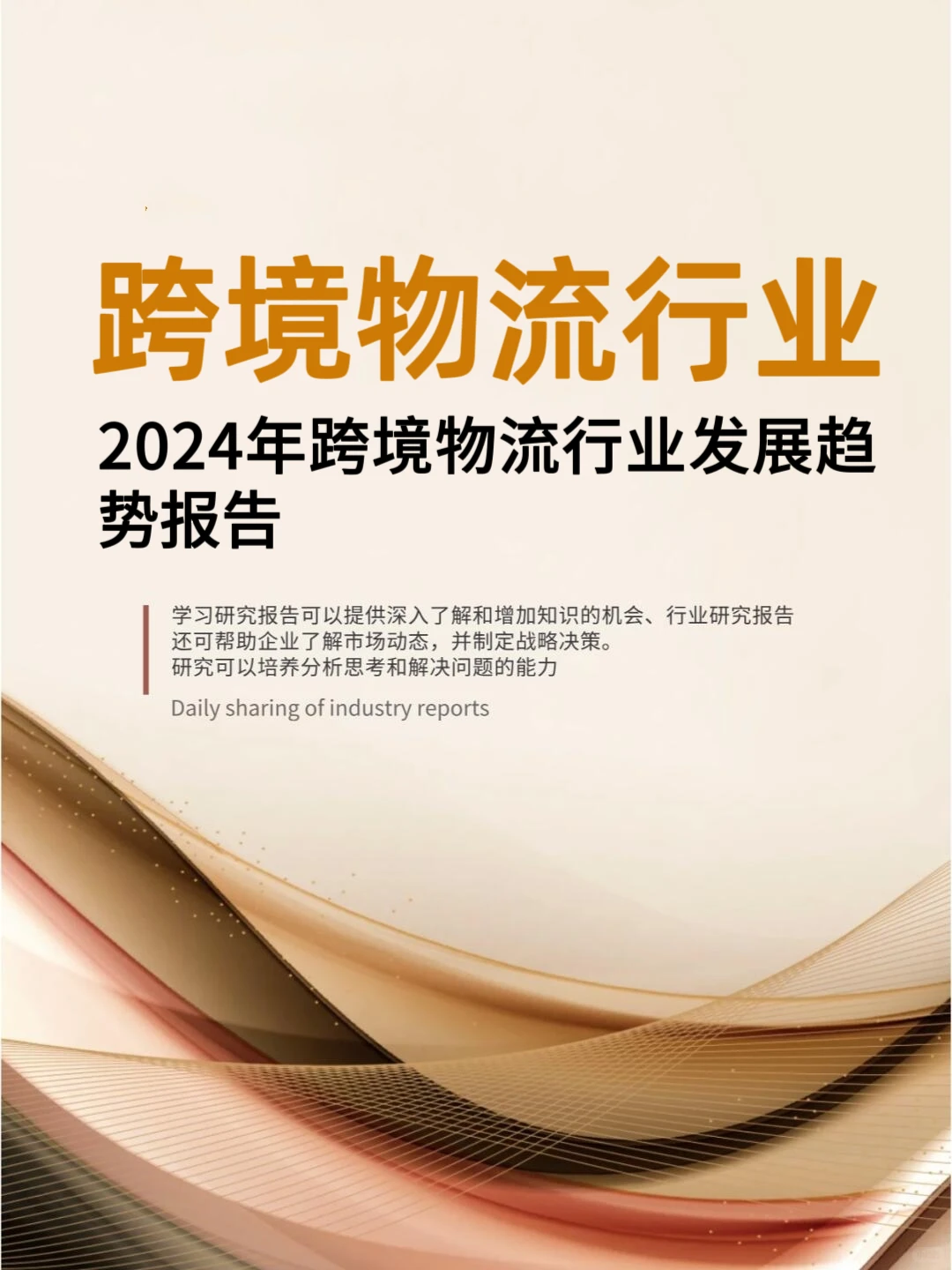 ?跨境物流行业发展趋势报告