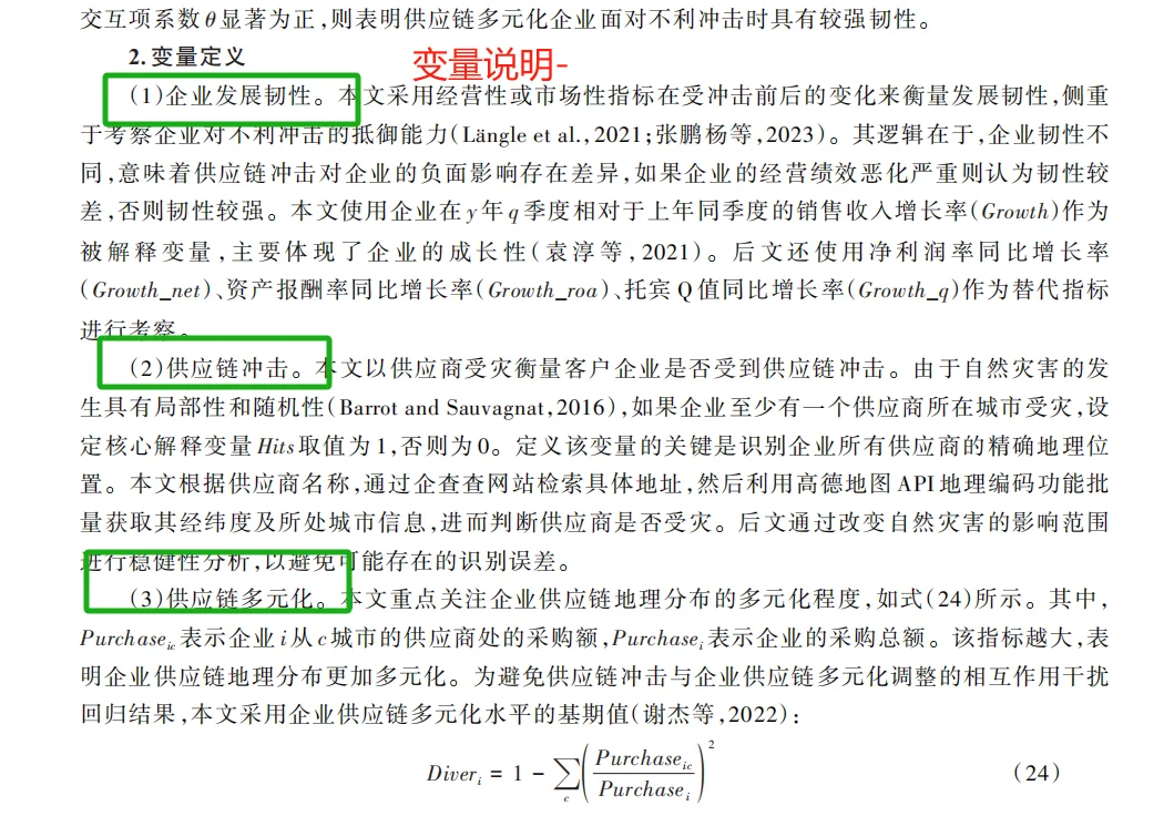 创新：基于DID模型的上市公司供应链研究~