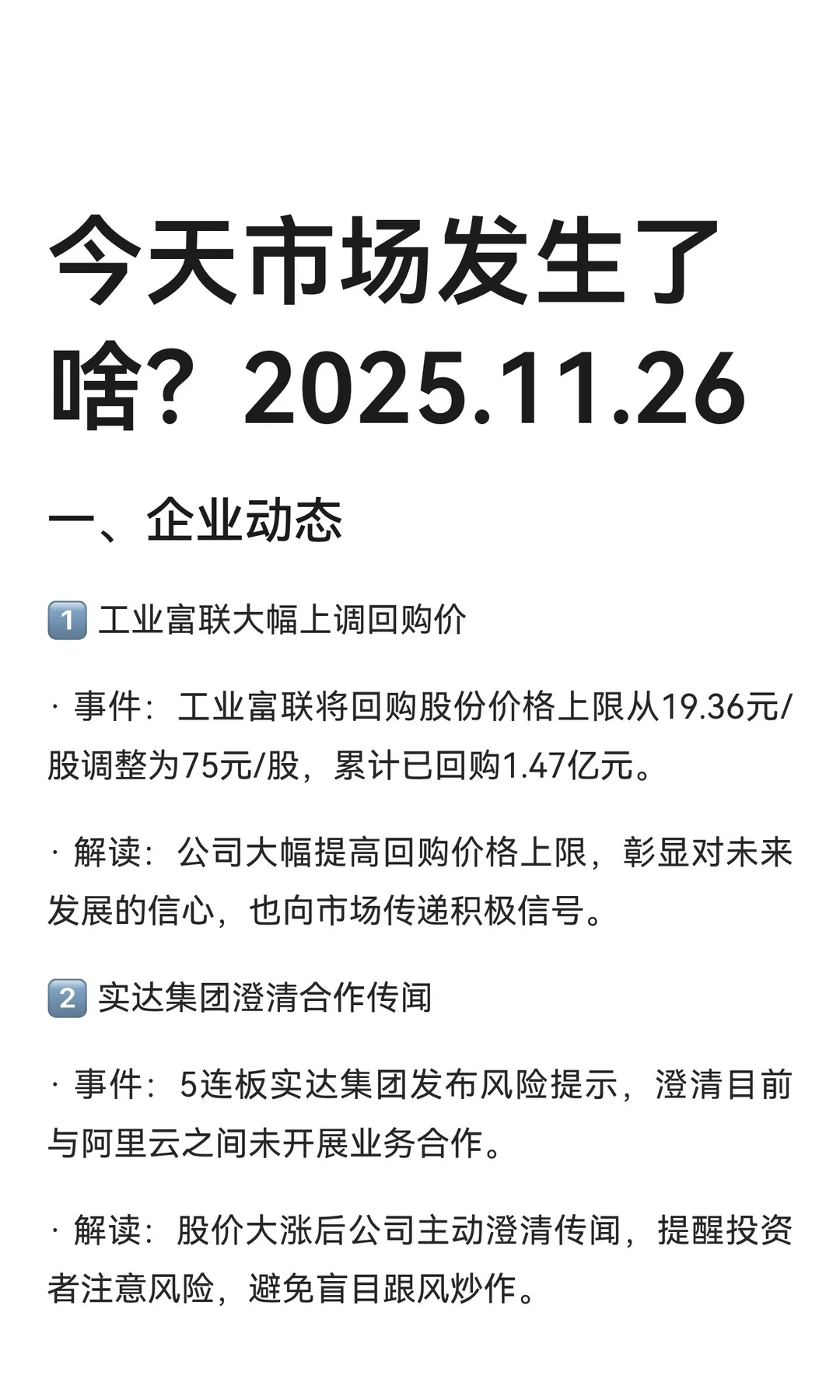 今天市场发生了啥?2025.11.26