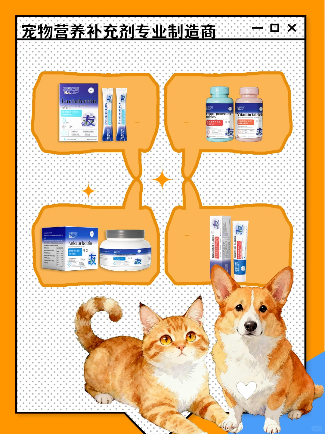 宠物保健品代工天花板！安全到放心给毛孩吃