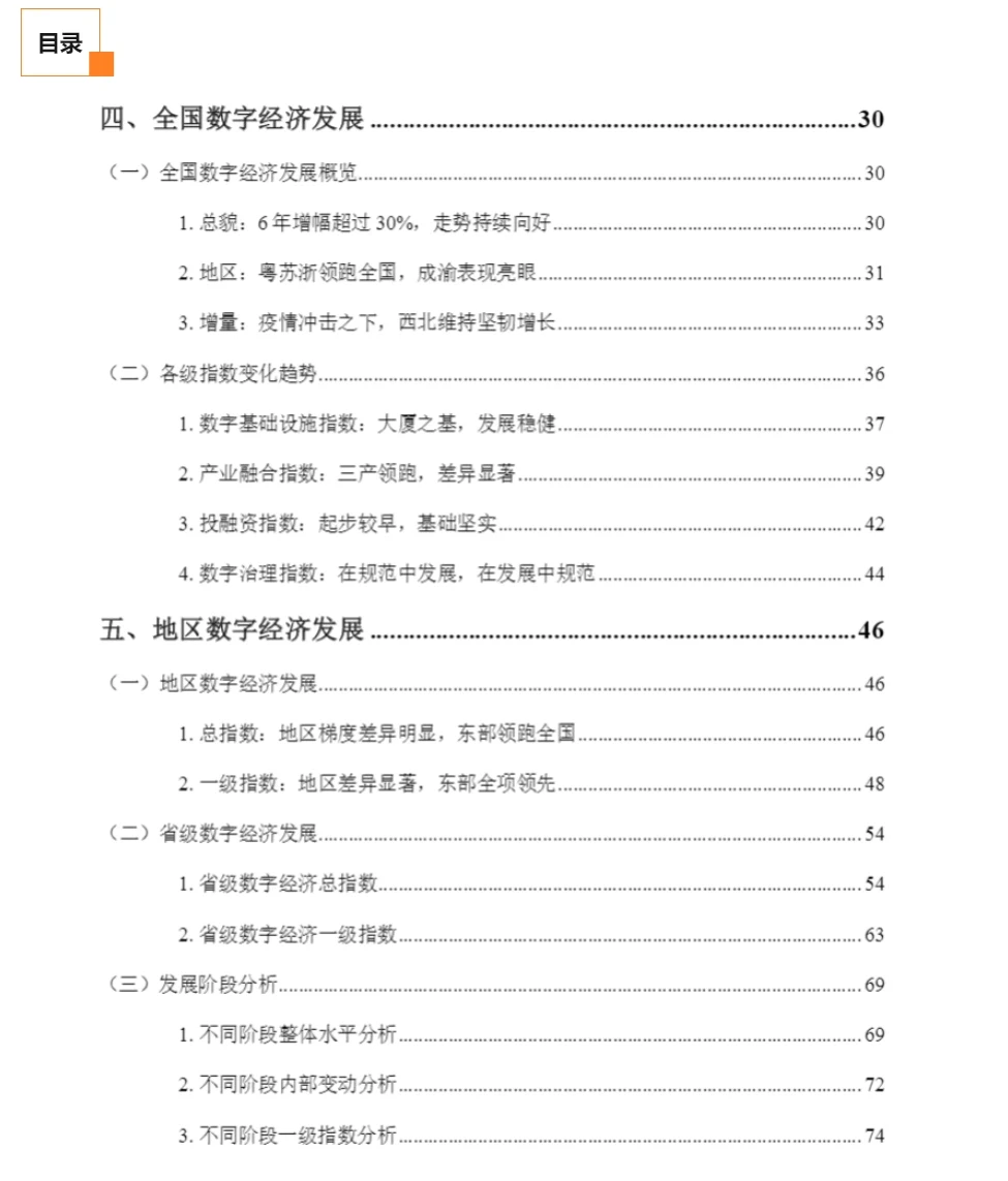 最新报告?｜中国数字经济白皮书（2022）