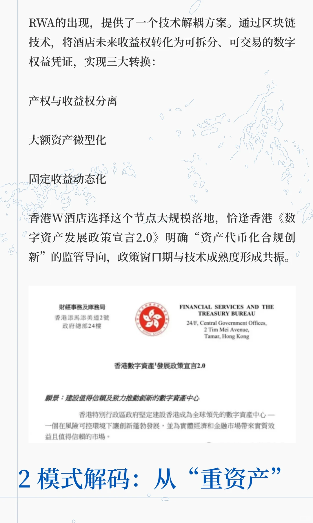 当酒店客房变成数字积木，传统行业正在被RW