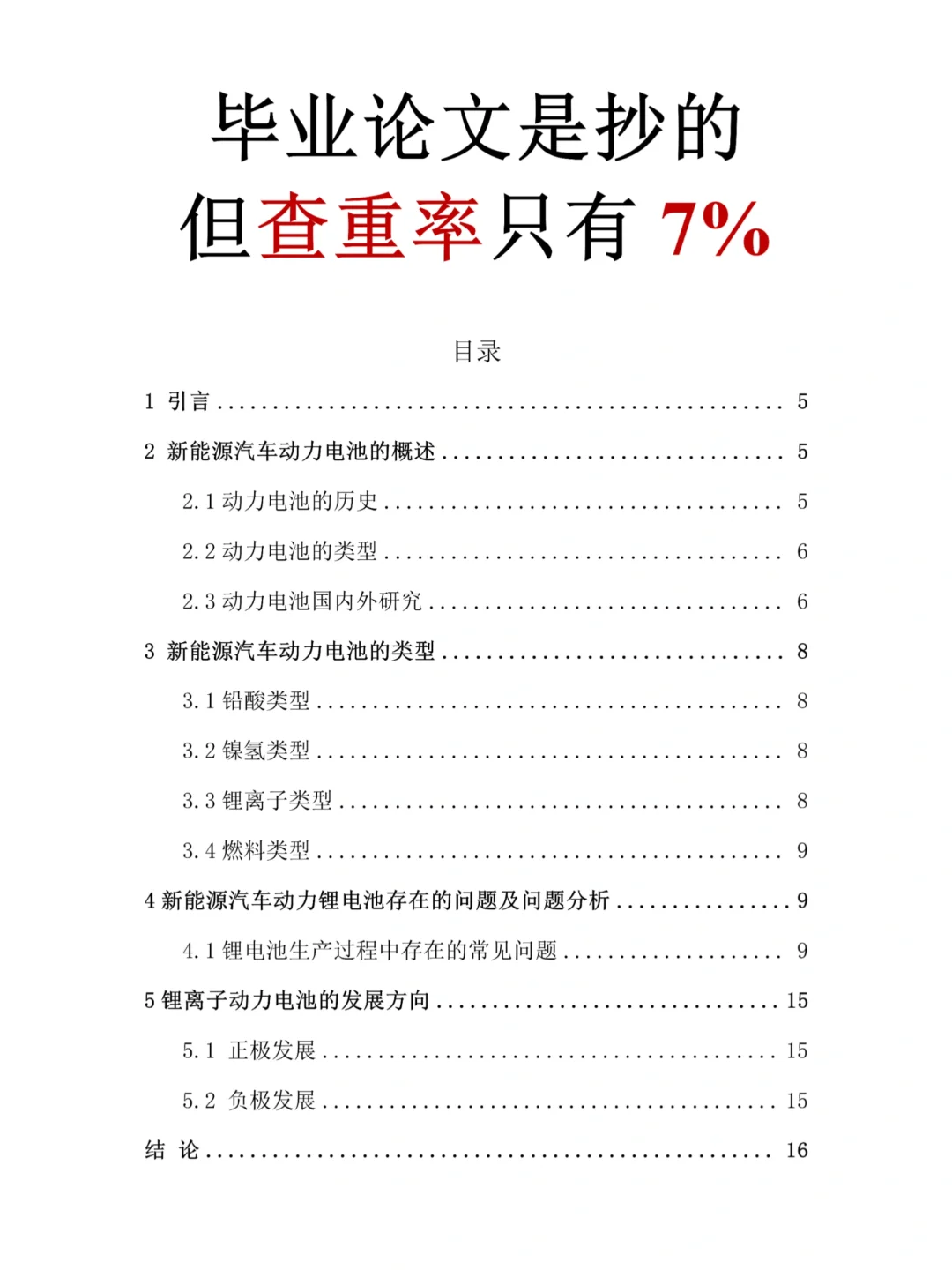 新能源汽车专业优秀论文范文来咯?
