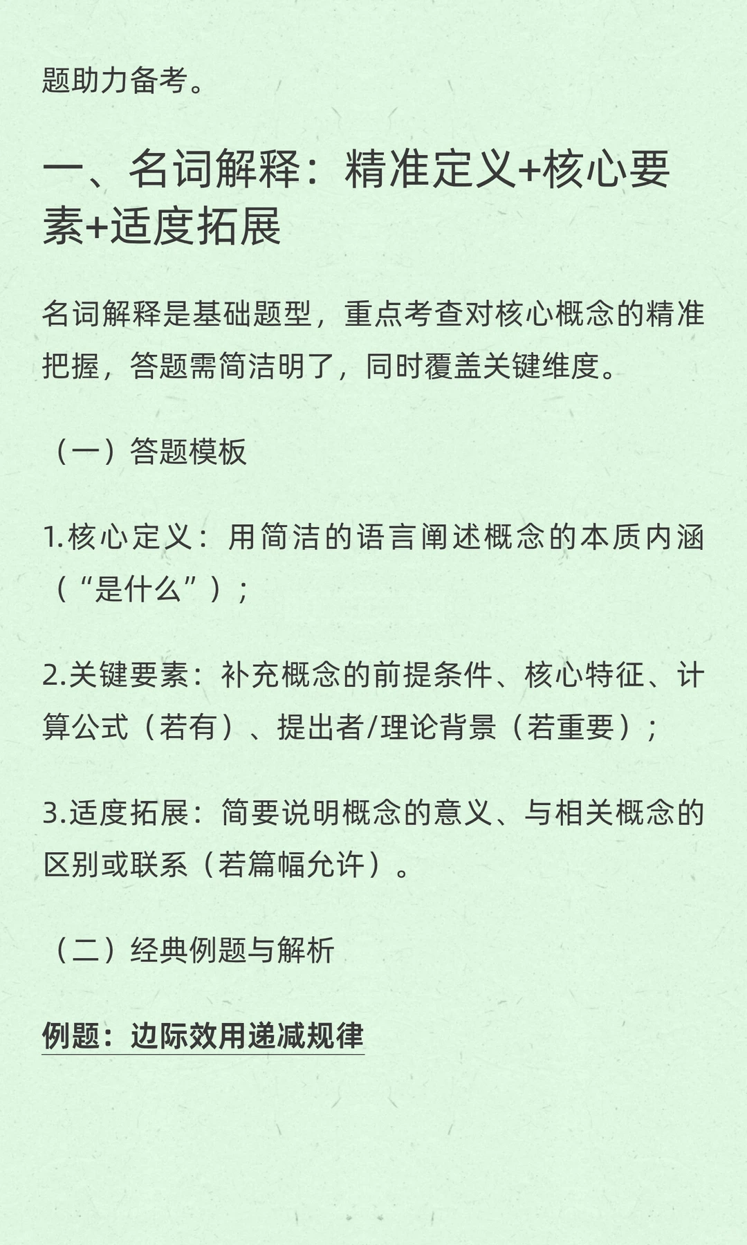 经济学考研答题思路和模板分享