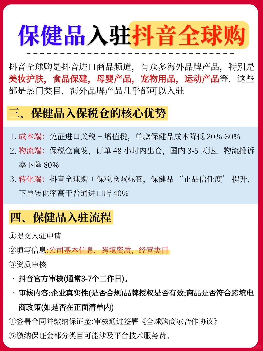 没有工厂保健品也可以入驻抖音全球购啦！