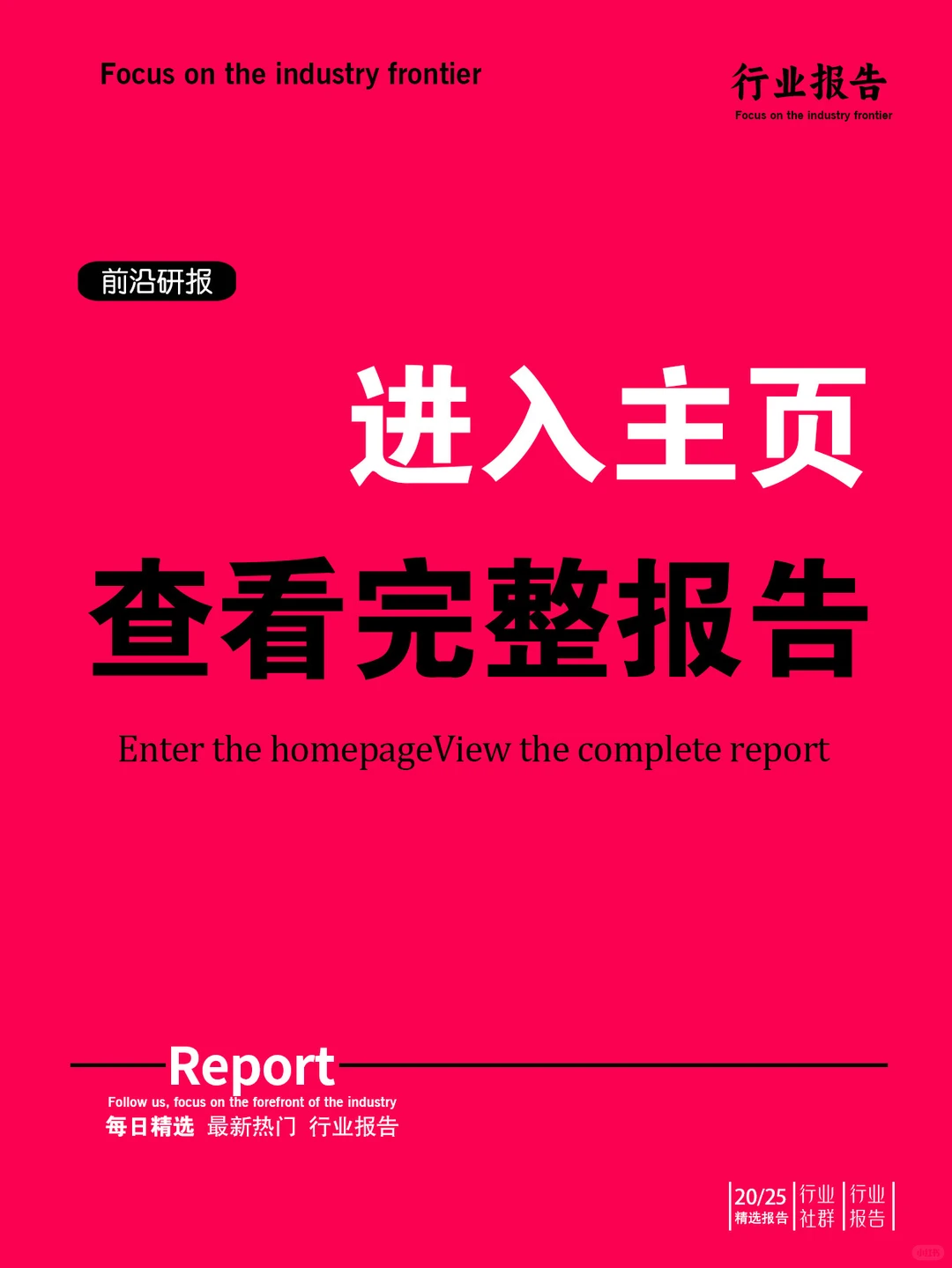 2025年本土快消企业调研报告