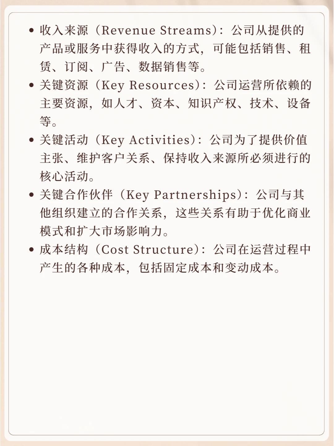 什么是商业模式