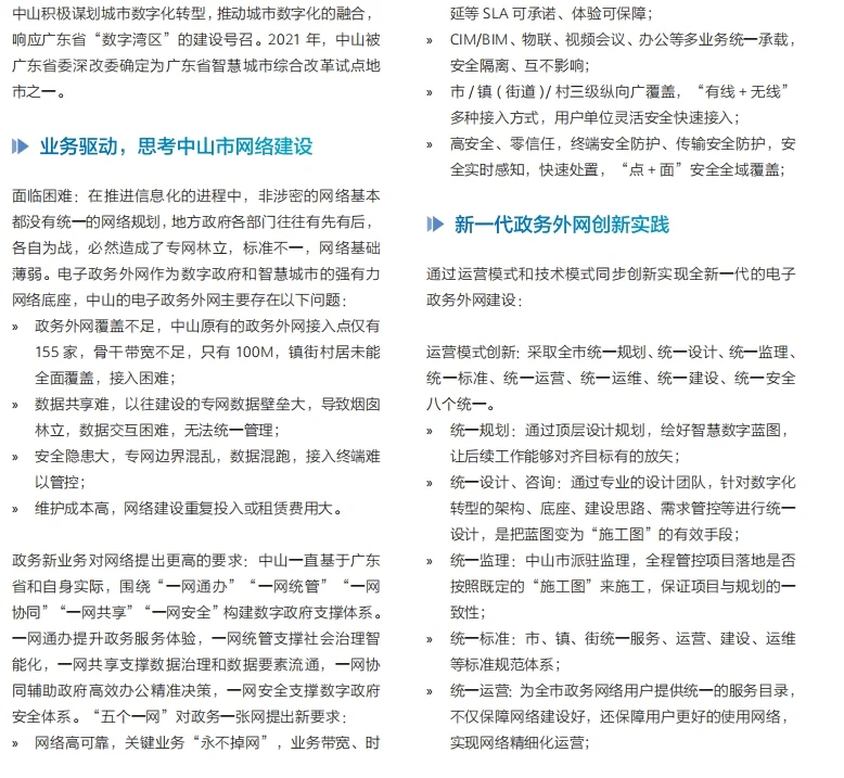 报告集@ppt发言稿参考——城市数字化转型