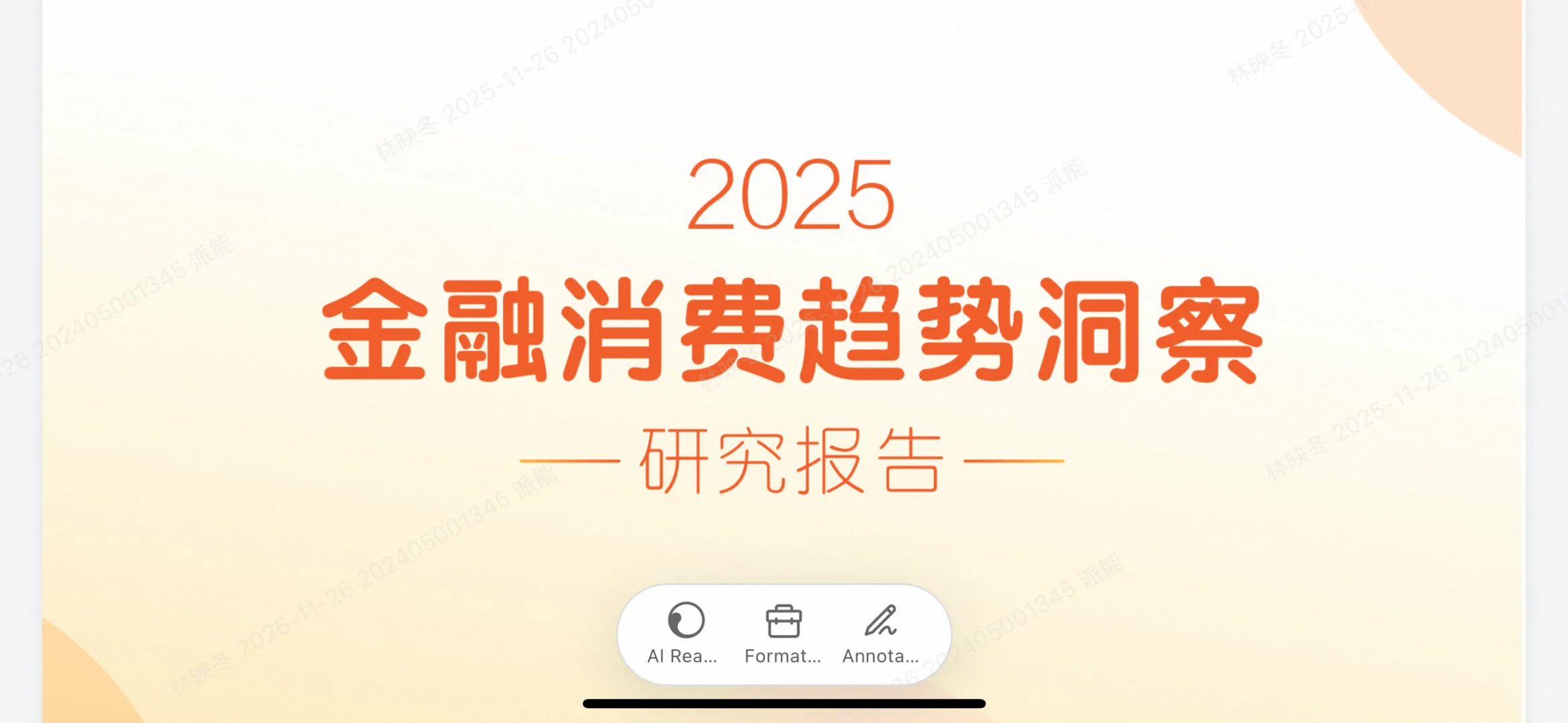95后开始攒养老钱？2025金融消费趋势揭秘！