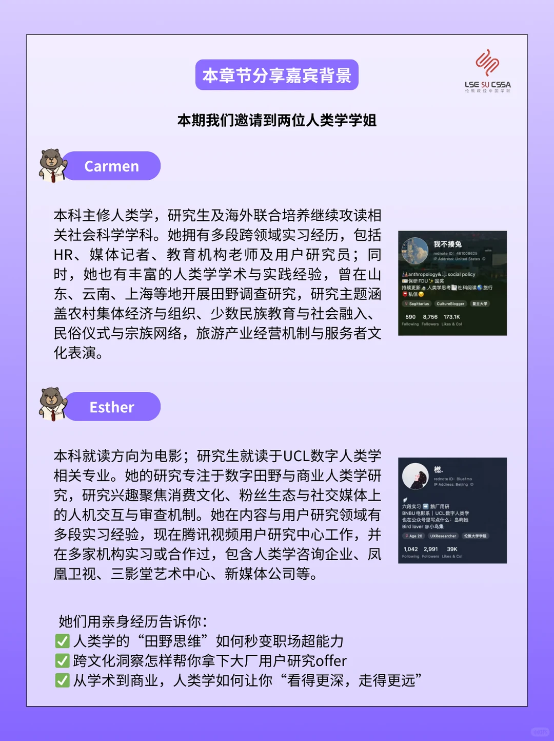 CSSALSE白皮书｜人类学跨领域求职?