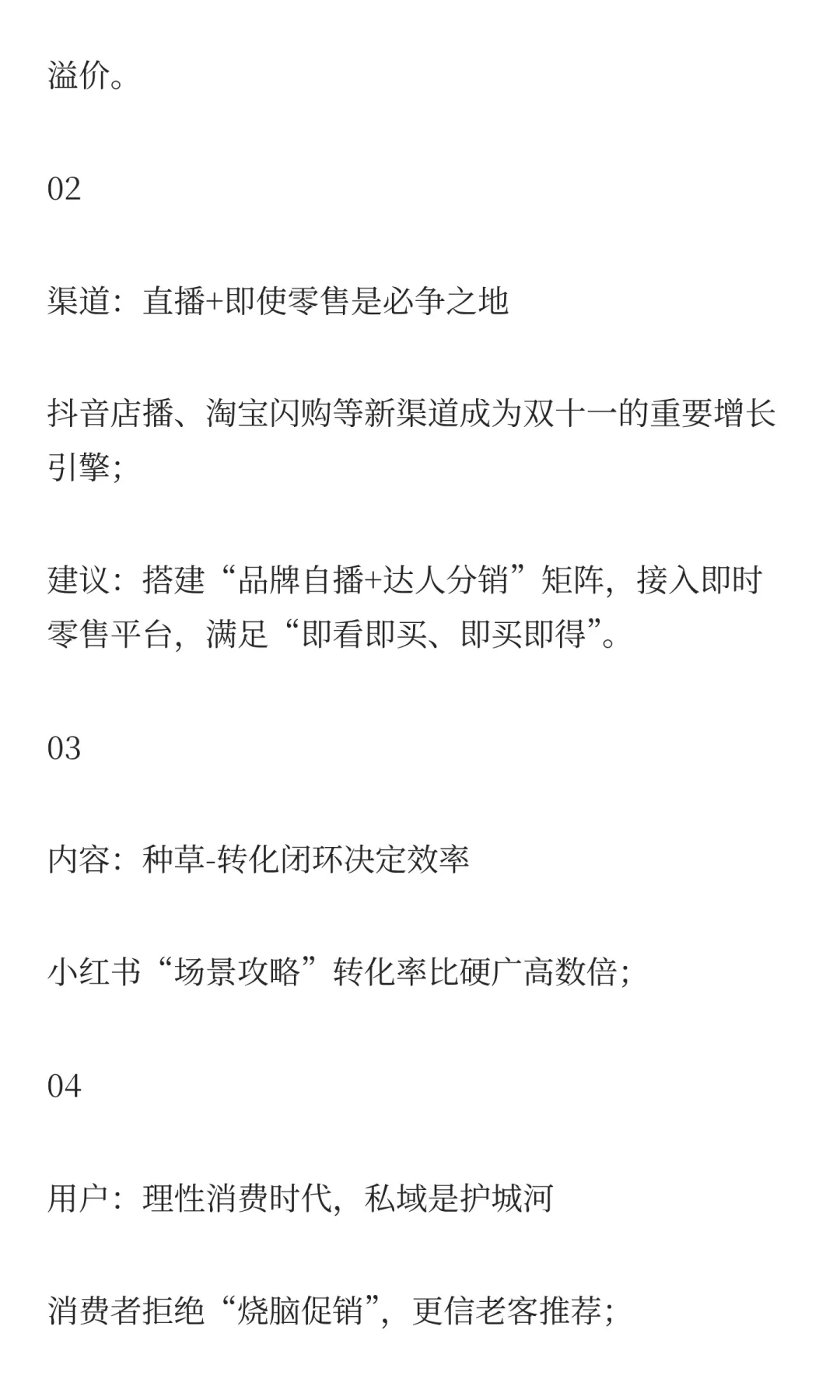 【服装人必看】2025双十一战报来啦~