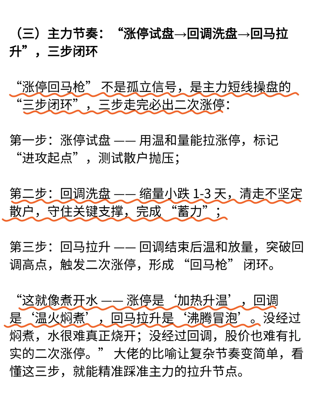 上海股市大佬自创：涨停回马枪战法看完很值