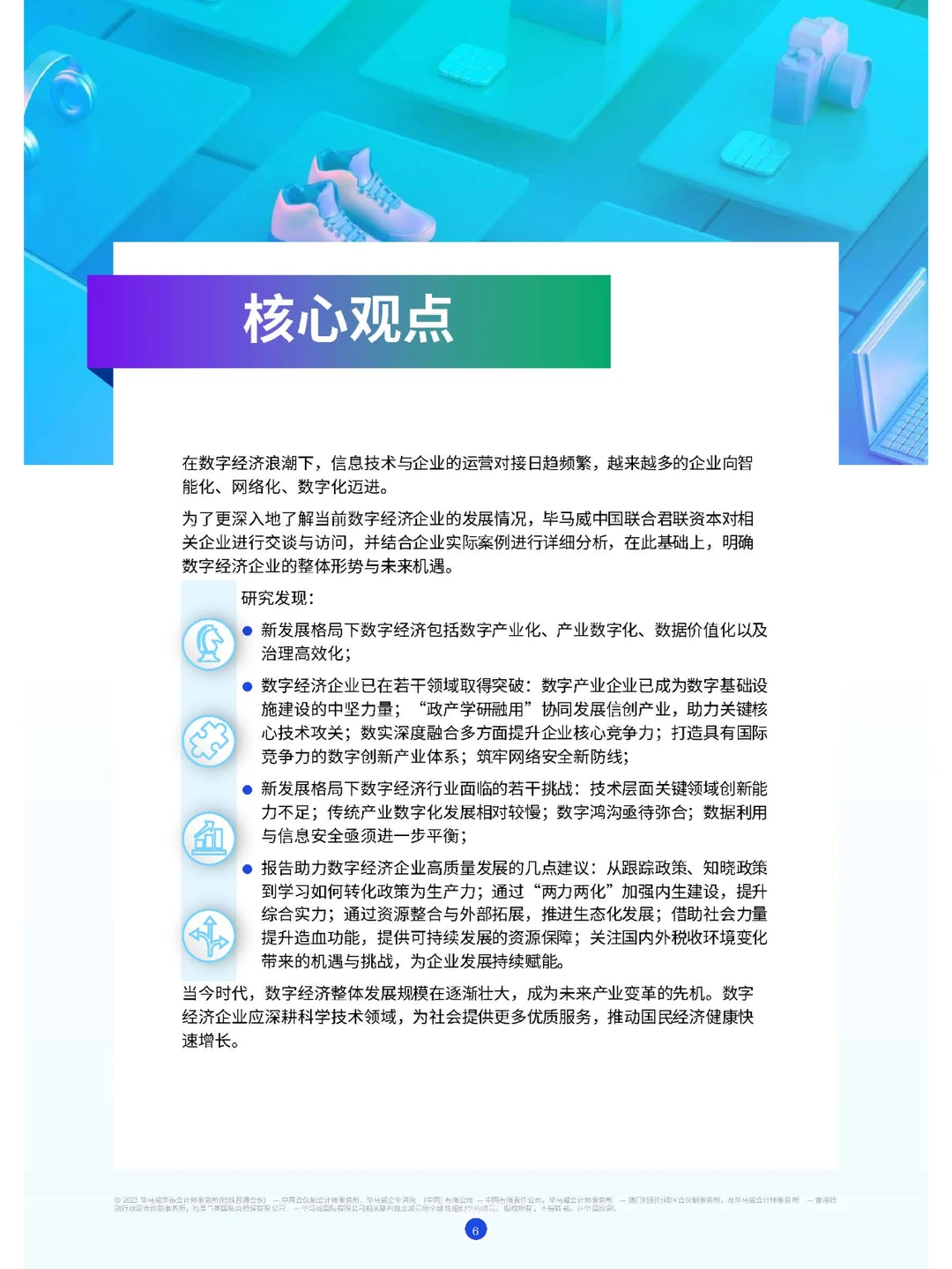 什么是数字经济？数字经济的未来发展趋势？
