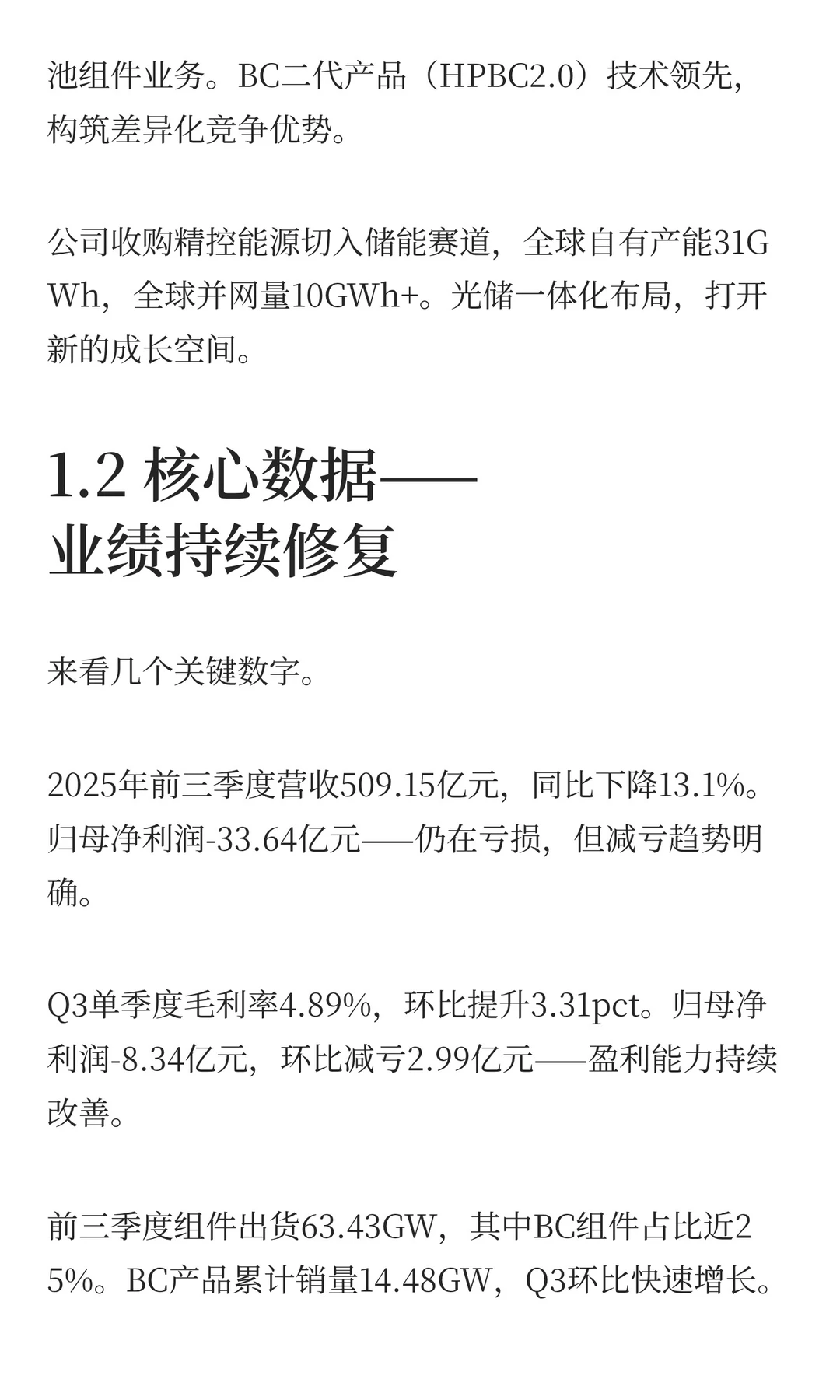 隆基绿能Q3毛利率改善，背后的3大逻辑！
