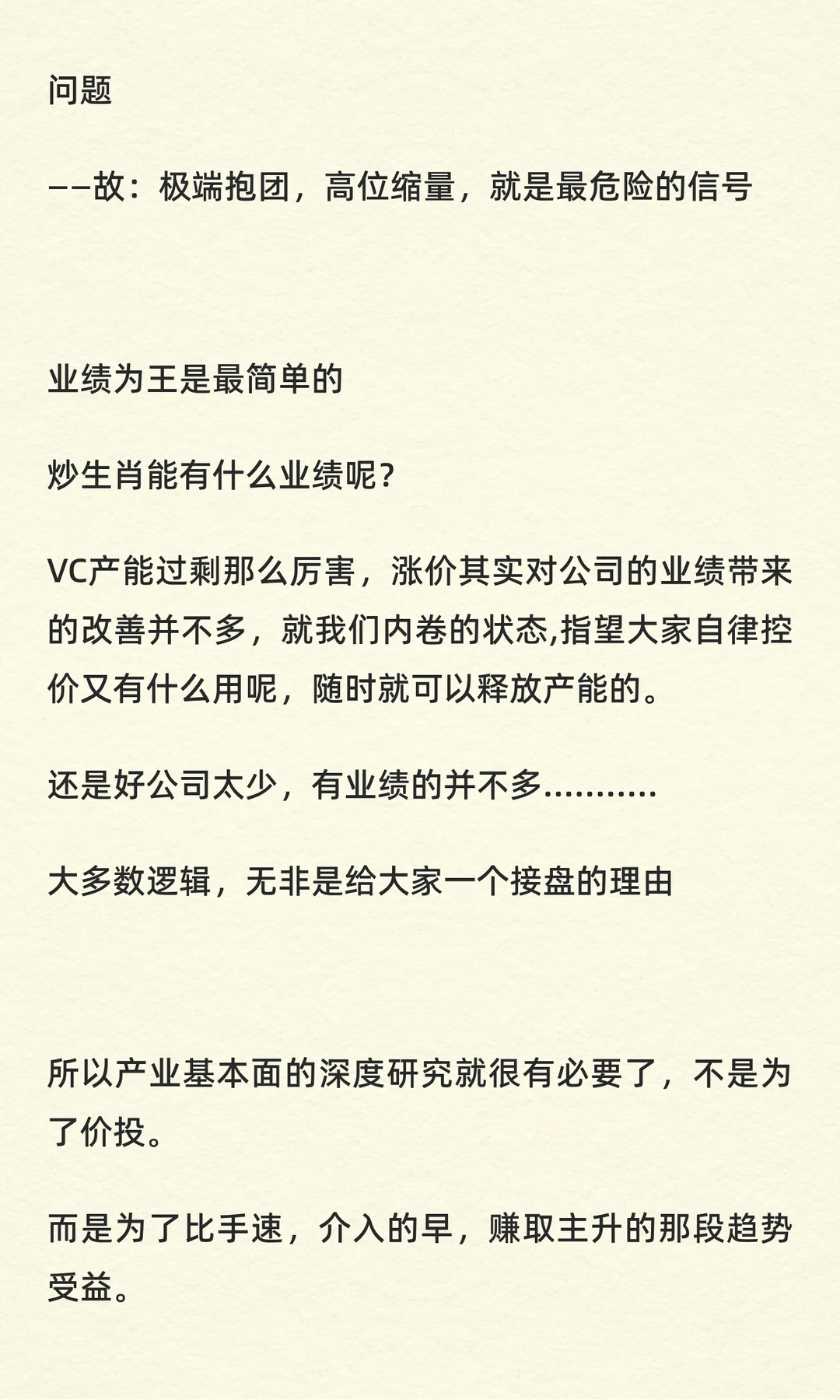 11.12 周三复盘（情绪周期和量价关系小结