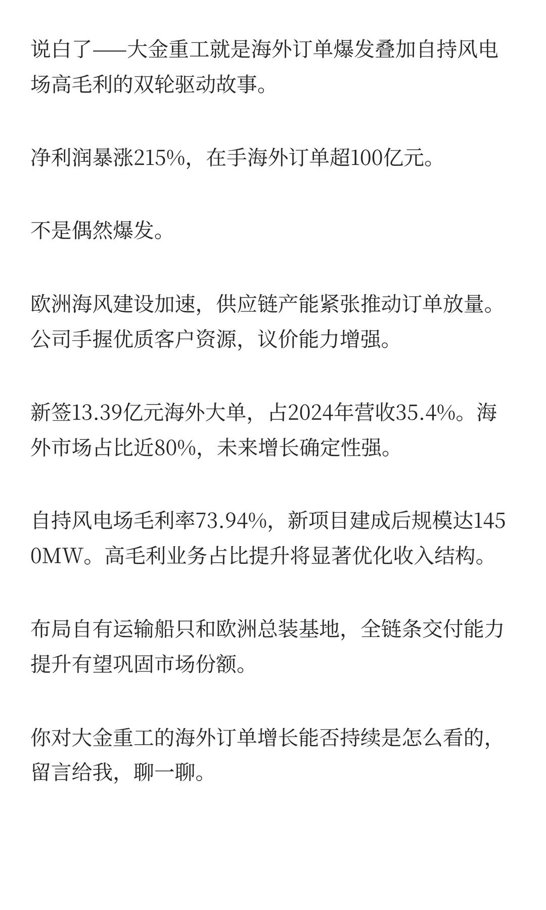 净利润暴涨215%！大金重工大单背后的逻辑！