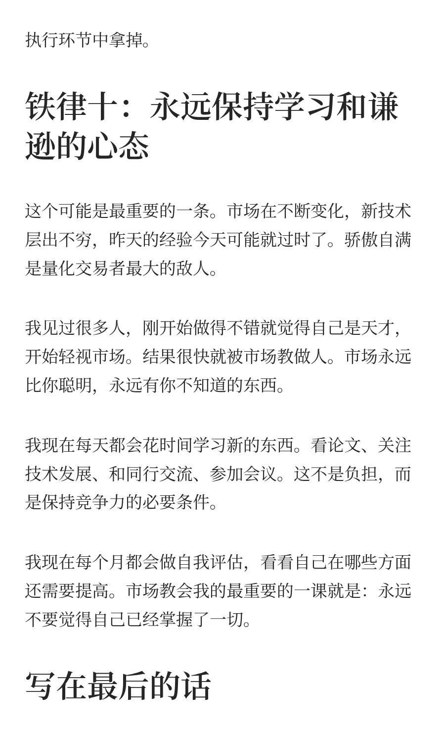 做了100个量化策略后，我总结出这10条铁