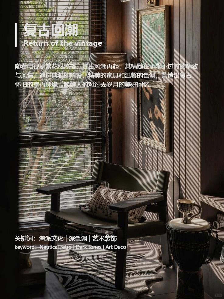 2024室内设计流行趋势?建议收藏