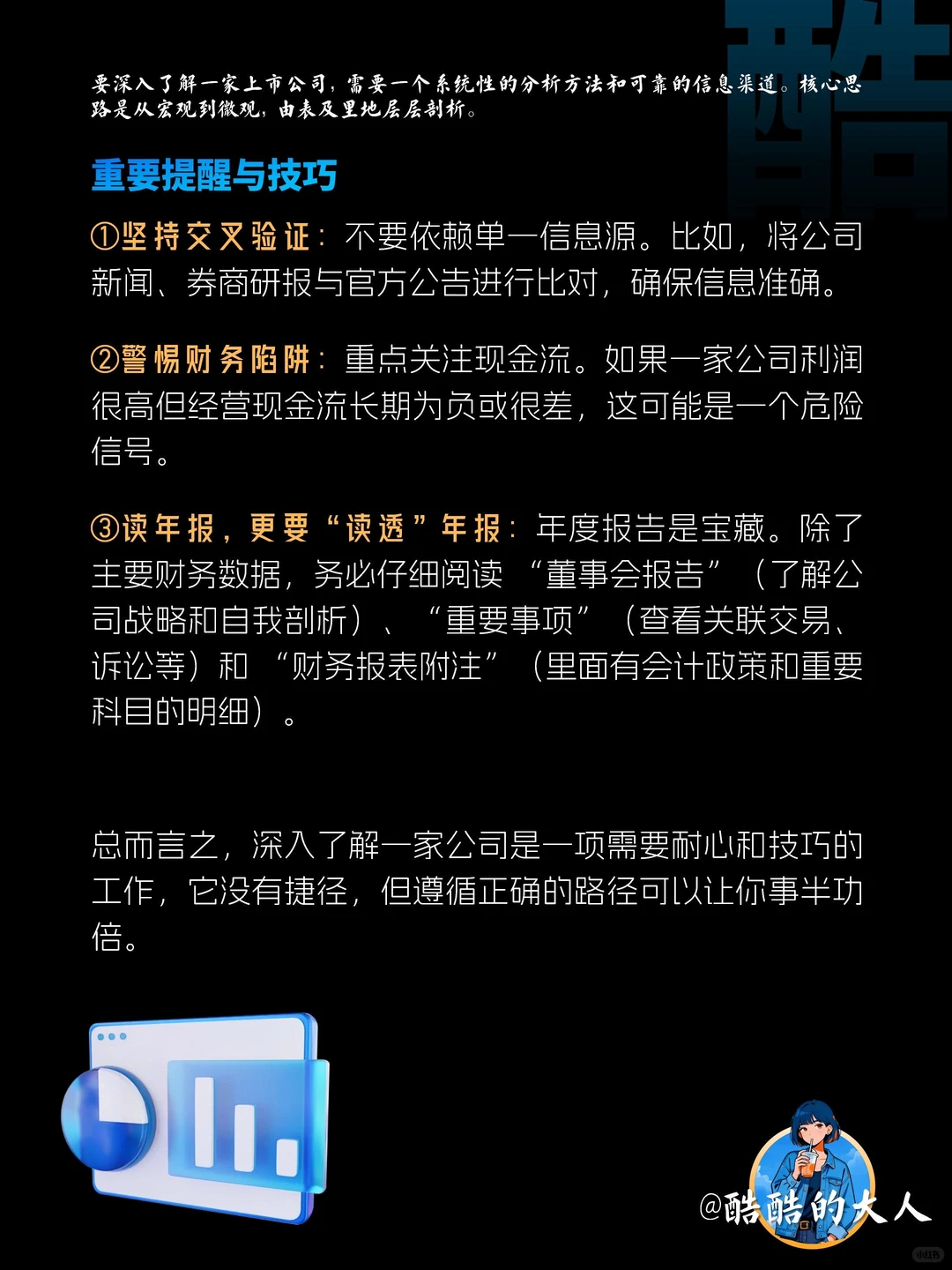 No.222?上市公司系统性分析方法