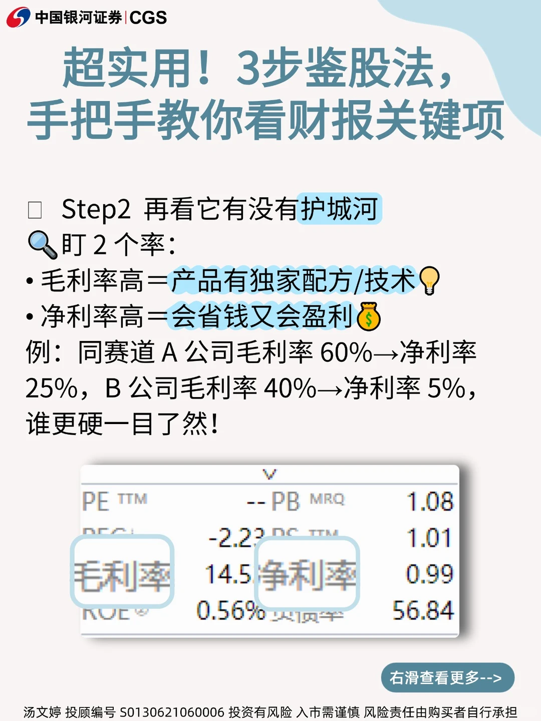【3步看懂财报】小白也能学会的基本面分析